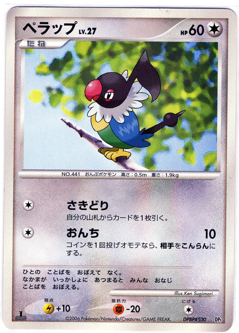 Pokemon Card Dp1 500 Japantcg