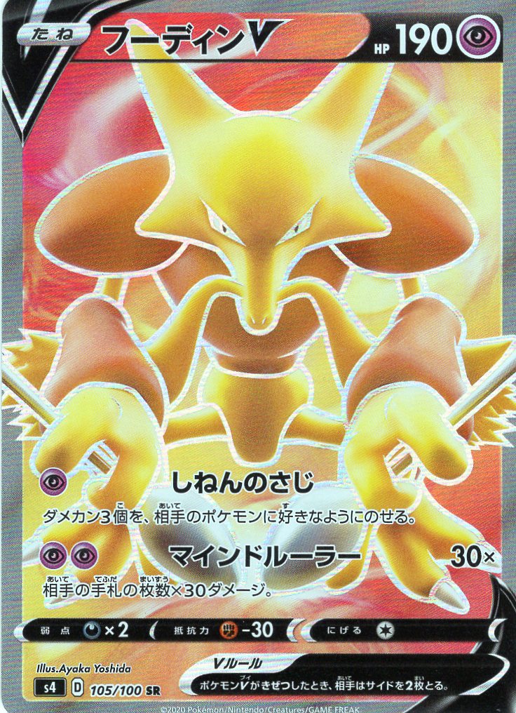 Pokemon Card S4 105 100 Japantcg