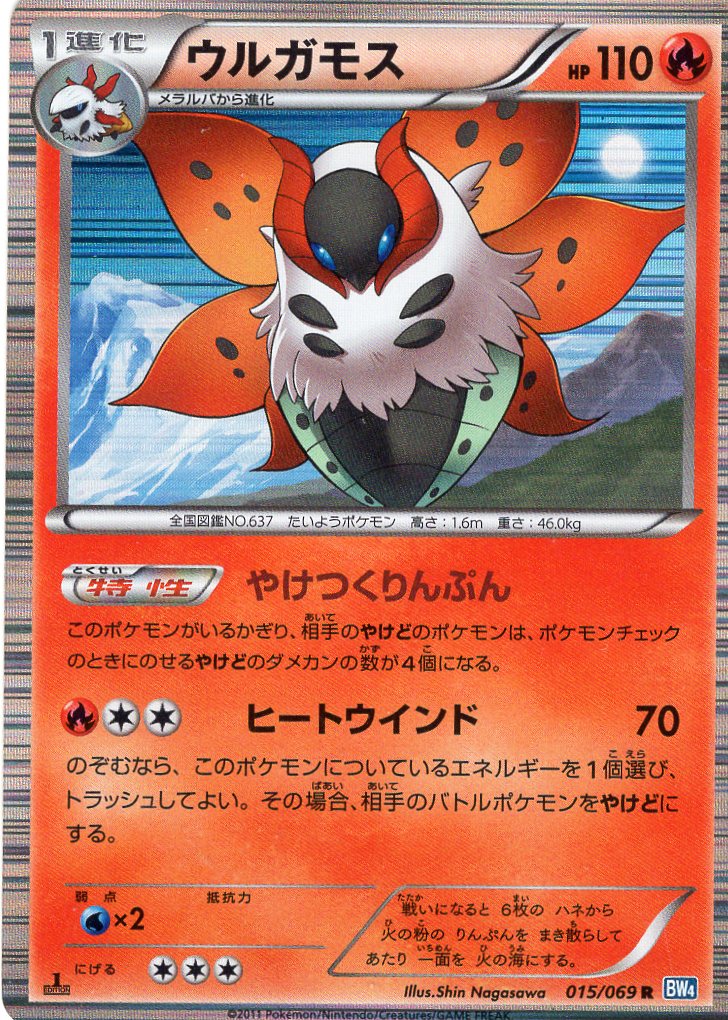 Pokemon Card Bw4 015 069 Japantcg
