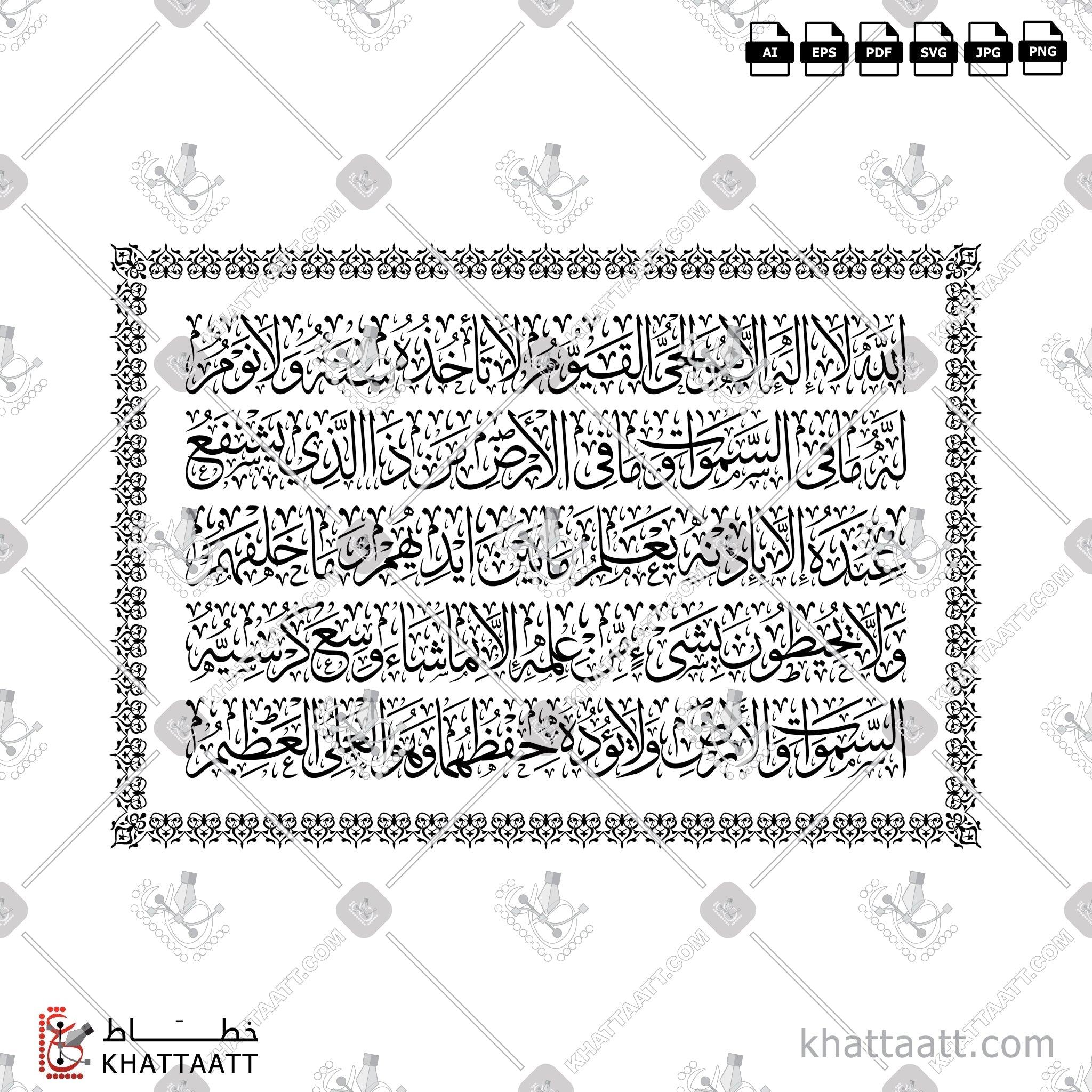 Ayatul kursi in arabic text pdf free