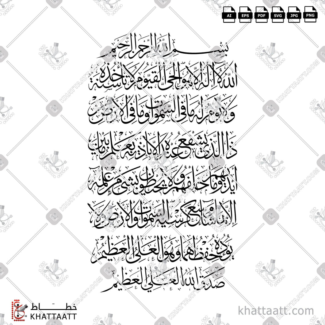 ayatul-kursi-khattaatt