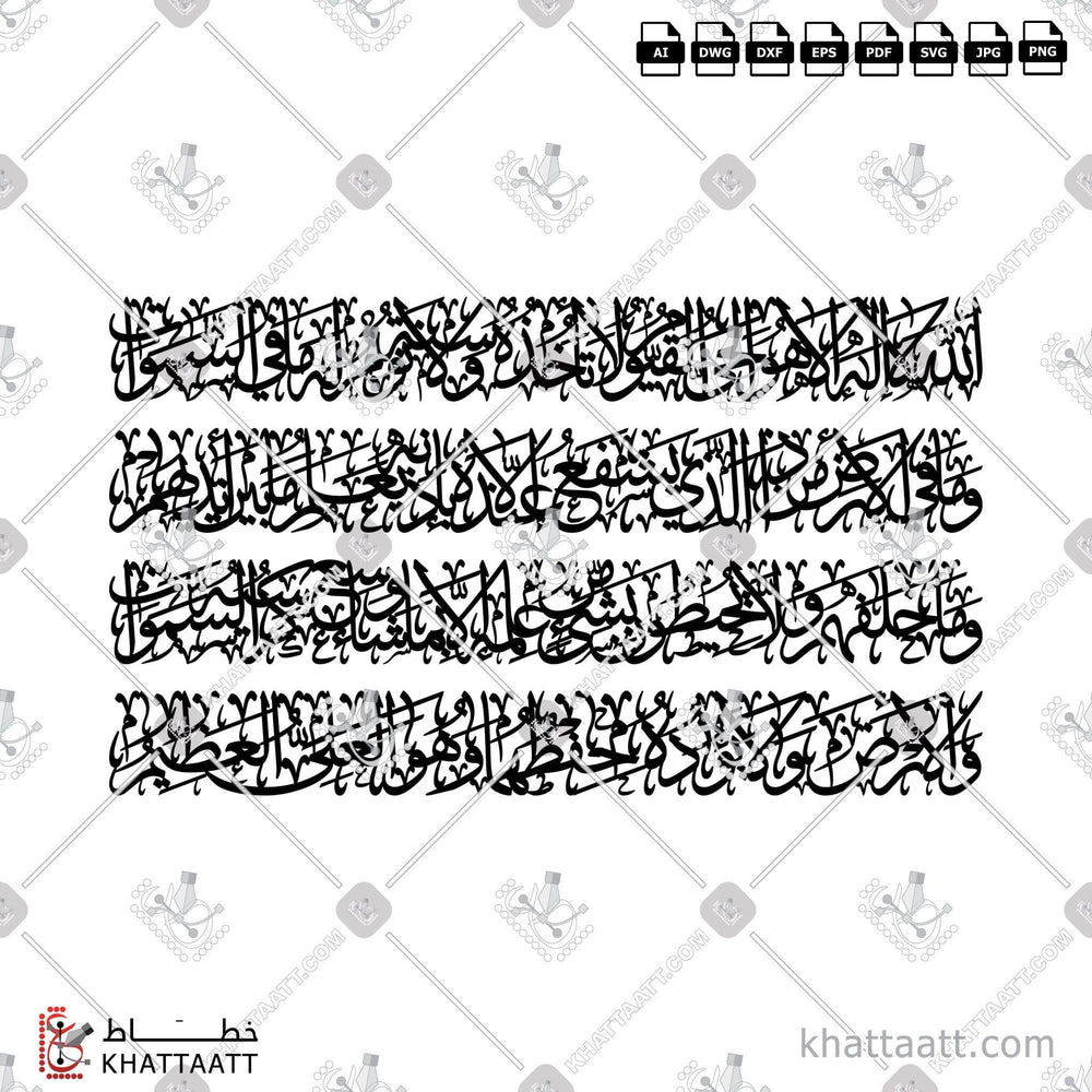 High Resolution Ayatul Kursi Calligraphy Vector