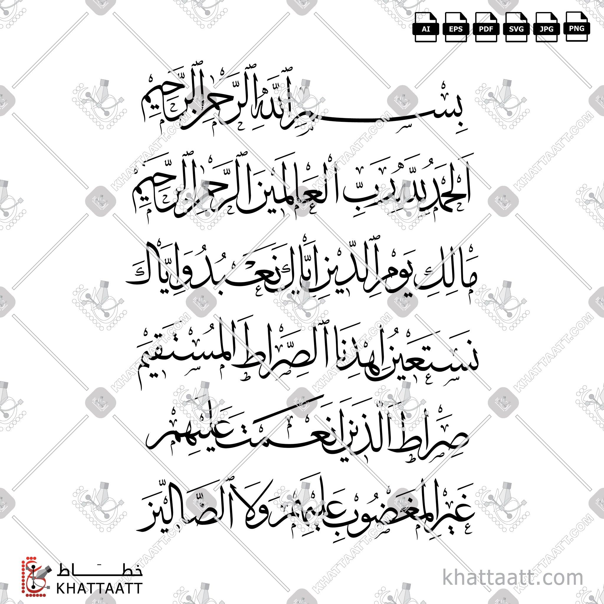 Surat Al Fatiha سورة الفاتحة