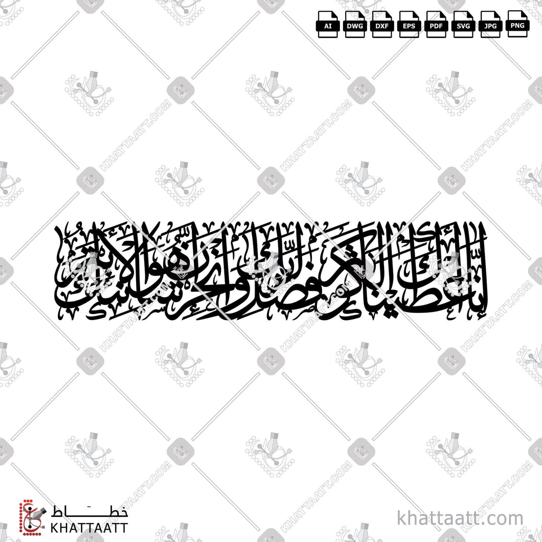 Arabic Calligraphy of Surat Al-Kawthar 