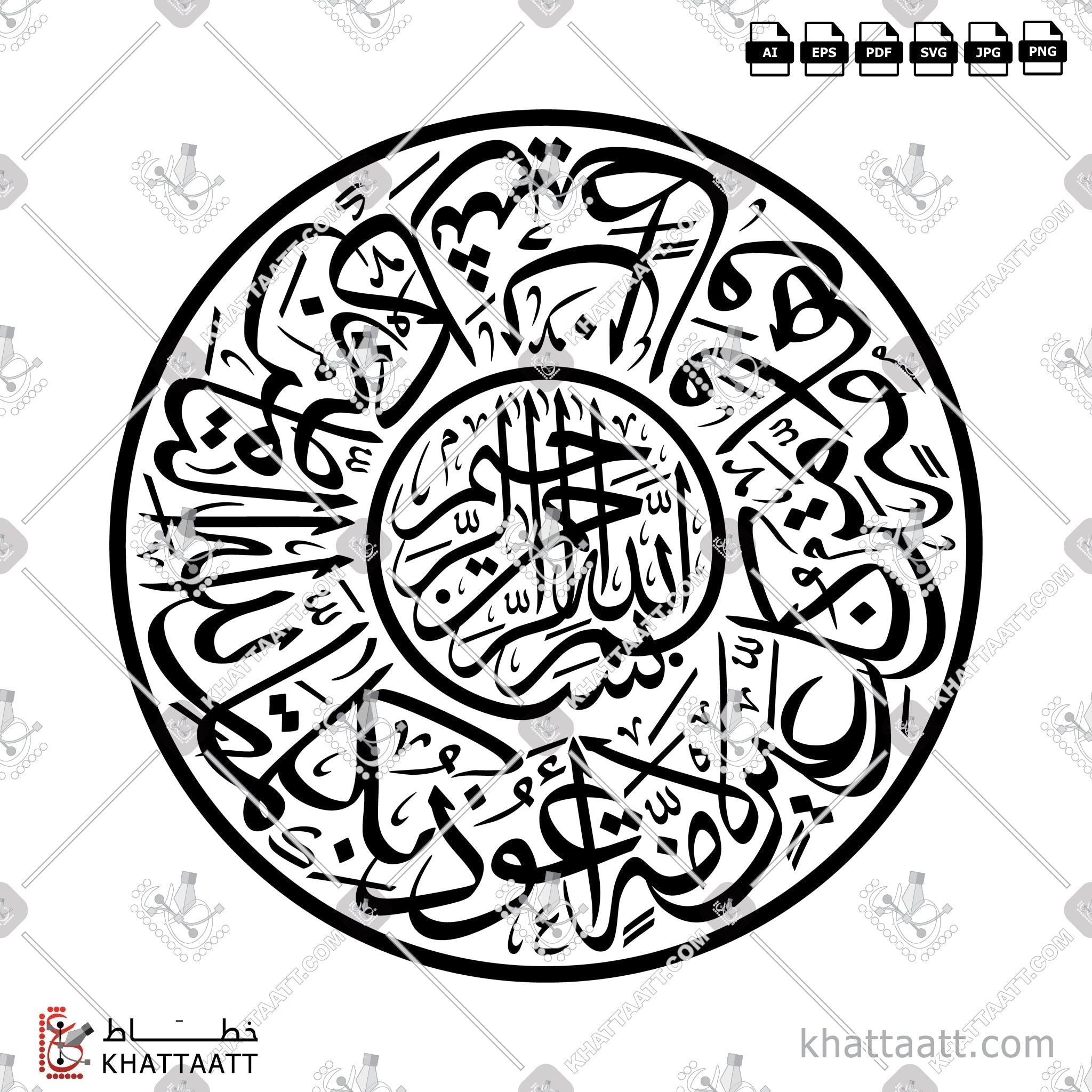 Islamic Dua - أعوذ بكلمات الله التامة من كل شيطان وهامة ومن كل عين لام –  KHATTAATT