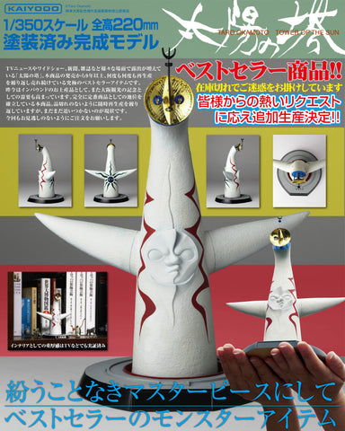 Tower of the Sun - 1/350 (Kaiyodo) Release Poster