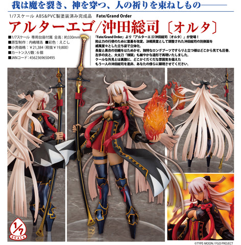 Fate/Grand Order Okita Souji pre-release figure