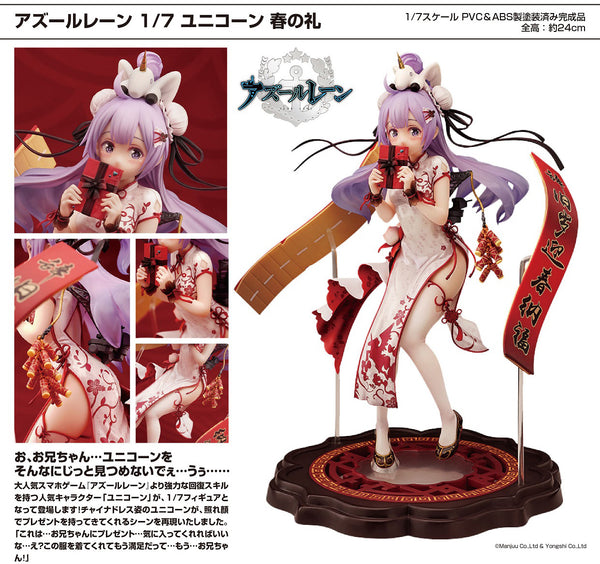 Azur Lane - Unicorn - 1/7 - Spring's Present Haru no Rei 1/7 Complete Figure Release Poster