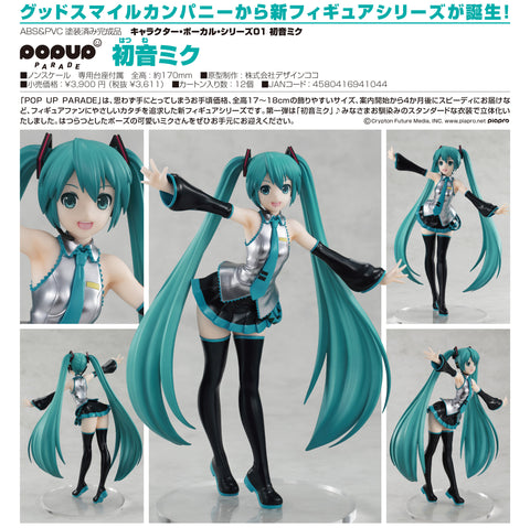 Vocaloid - Hatsune Miku - Pop Up Parade Release Poster