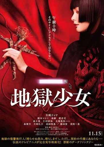 2019 Hell Girl live action movie poster