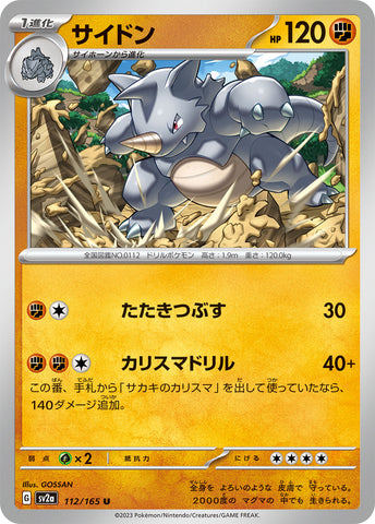 POKÉMON CARD GAME sv2a 095/165 U