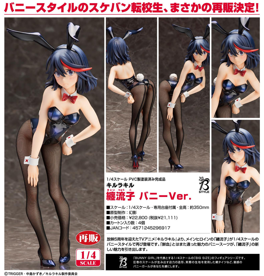 までの B-STYLE キルラキル 纏流子 バニーVer. 1/4 完成品フィギュア