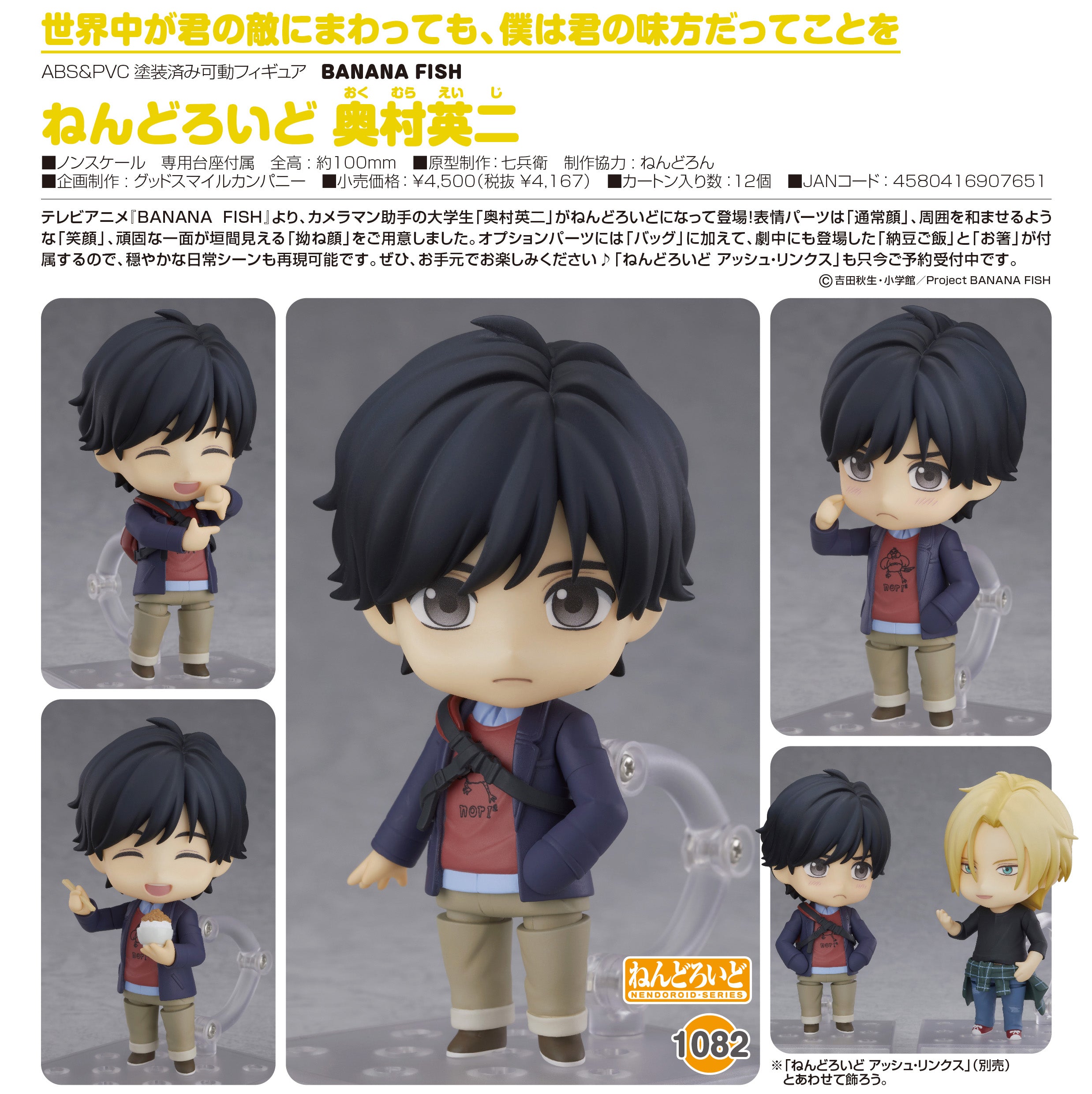 Banana Fish Okumura Eiji Nendoroid 10 Orange Rouge