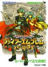 Fire Emblem : The Sacred Stones Strategy Guide Book / Gba