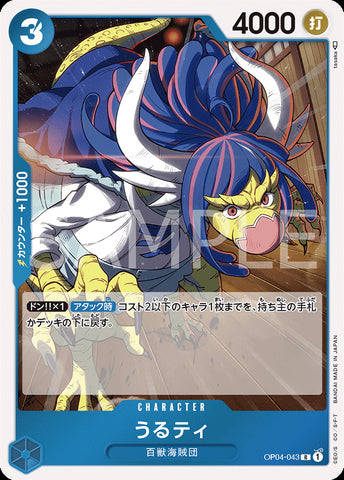 Kouzuki Hiyori OP04-103 UC - One Piece Card Game [Japanese