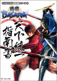 Devil Kings Sengoku Basara Tenka Touitsu Shinansho Guide Book Ps2