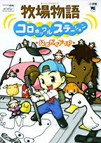 harvest moon ds guide