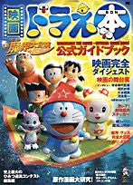 Doraebon Doraemon Nobita S New Great Adventure Into The Underworld