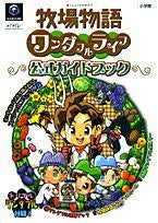 Harvest Moon A Wonderful Life Official Guide Book Gc