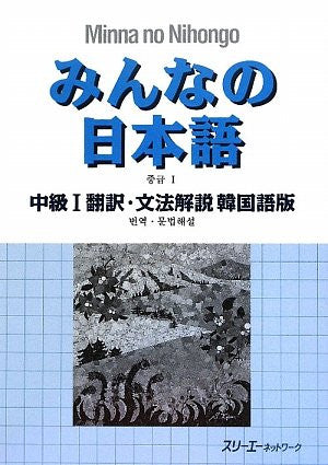 Minna no nihongo chukyu ebook torrents