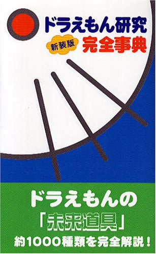 Doraemon Perfect Research Book 05