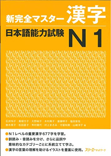 New Perfect Master Kanji Japanese Language Proficiency Test N1