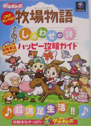 Korede Kanpeki Harvest Moon Magical Melody Happy Strategy Guide Boo