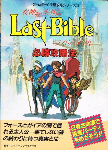 Megami Tensei Gaiden Last Bible Victory Strategy Book Gb