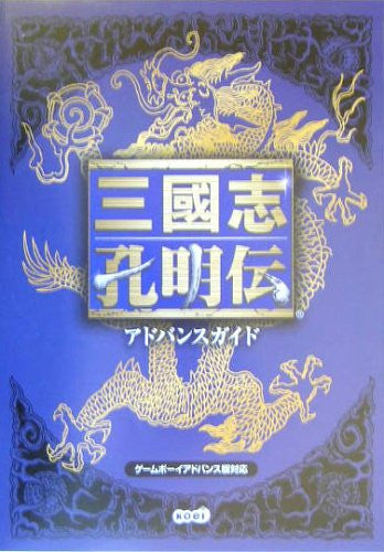 Records Of The Three Kingdoms Sangokushi Komei Den Guide Book Gba