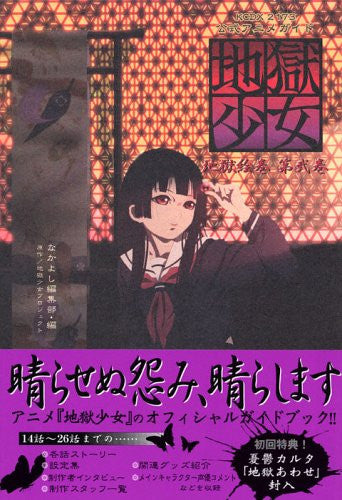 Hell Girl Jigoku Shojo Zigoku Emaki Official Anime Guide Book 2 Hell Girl Jigoku Shojo Zigoku Emaki Official Anime Guide Book 2