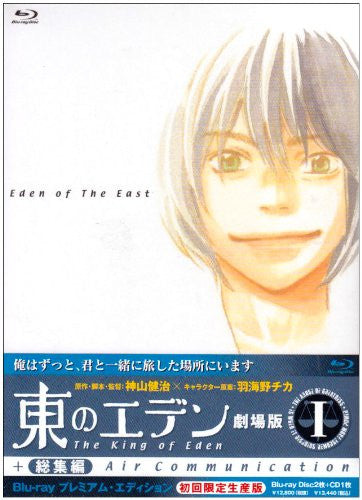 Eden Of The East The Movie I The King Of Eden Air Comunication Premiu