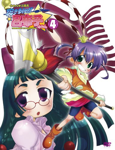 Yawaraka Sangokushi Tsukisase Ryofuko Chan Vol 4