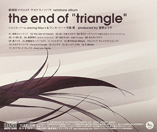 Macross Frontier Sayonara No Tsubasa Netabare Album The End Of Tria