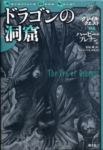 Dragon No Doukutsu Grail Quest Game Book Rpg