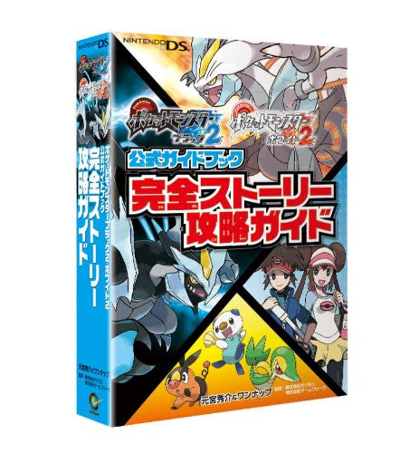 pokemon black 2 guide