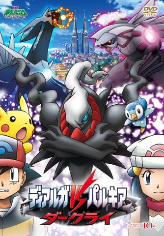 Pocket Monsters Diamond Pearl Dialga Vs Palkia Vs Darkrai