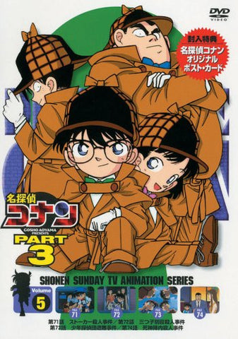 Detective Conan Part 3 Vol 5