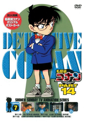 Detective Conan Part 14 Vol 7