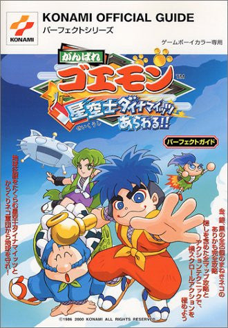 Ganbare Goemon Hoshizora Shi Dainamaittsu Arawaru Perfect Guide Book