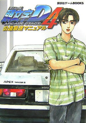 Initial D Arcade Stage 4 Fastest Manual Strategy Guide Book Ps2