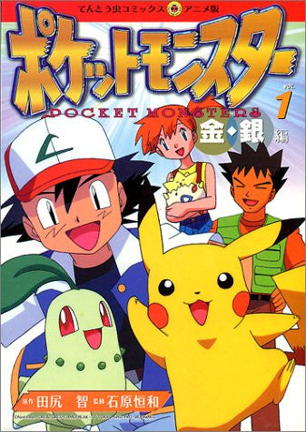 Anime Tv Pokemon Gold Silver 1 Art Book