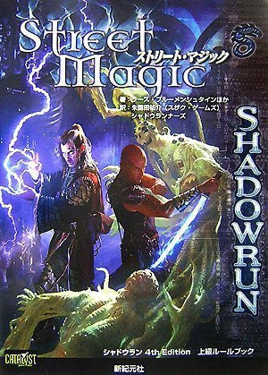 Shadow Run 4th Edition Arsenal High Rank Rule Book / Rpg - Solaris Japan