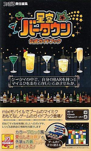 Hoshi Zora Bar Town Official Guide Book Mobile