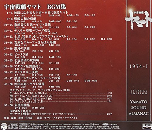Yamato Sound Almanac 1974 I Space Battleship Yamato Bgm Collection