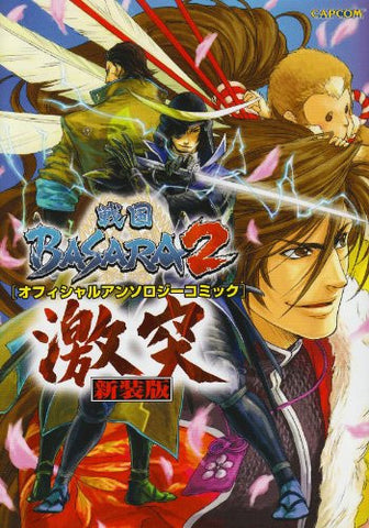 Sengoku Basara 2 Official Comic