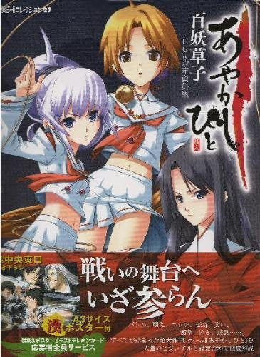 Ayakashibito Cg Analytics Illustration Art Book