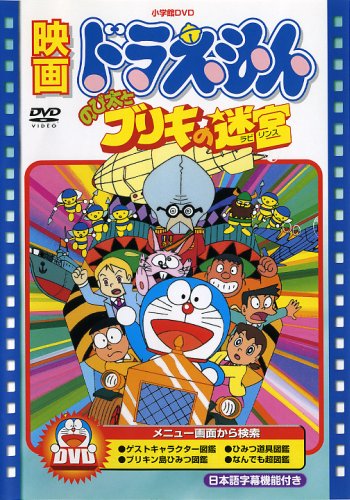 Theatrical Feature Doraemon Nobita To Buriki No Labyrinth Limited Pr