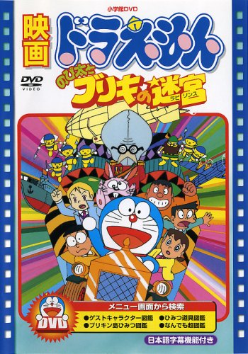 Theatrical Feature Doraemon Nobita To Buriki No Labyrinth Limited Pr Solaris Japan