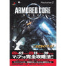 Armored Core Nexus Official Perfect Guide Book / Ps2