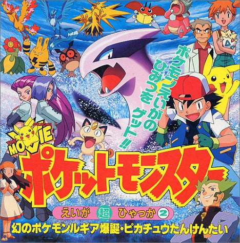 Pokemon The Movie 00 The Power Of One Pikachu Tankentai Encyclope